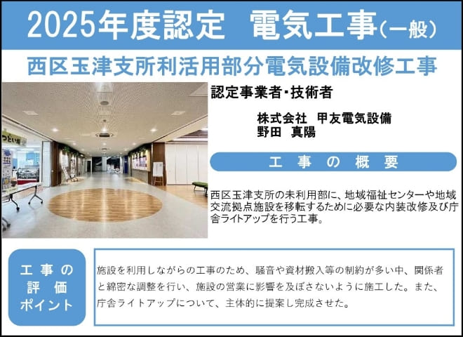 2025年度神戸市優良工事認定バナー